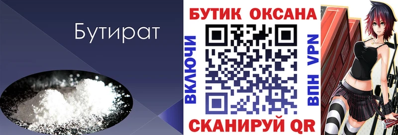 БУТИРАТ буратино  Купить где  Губаха 
